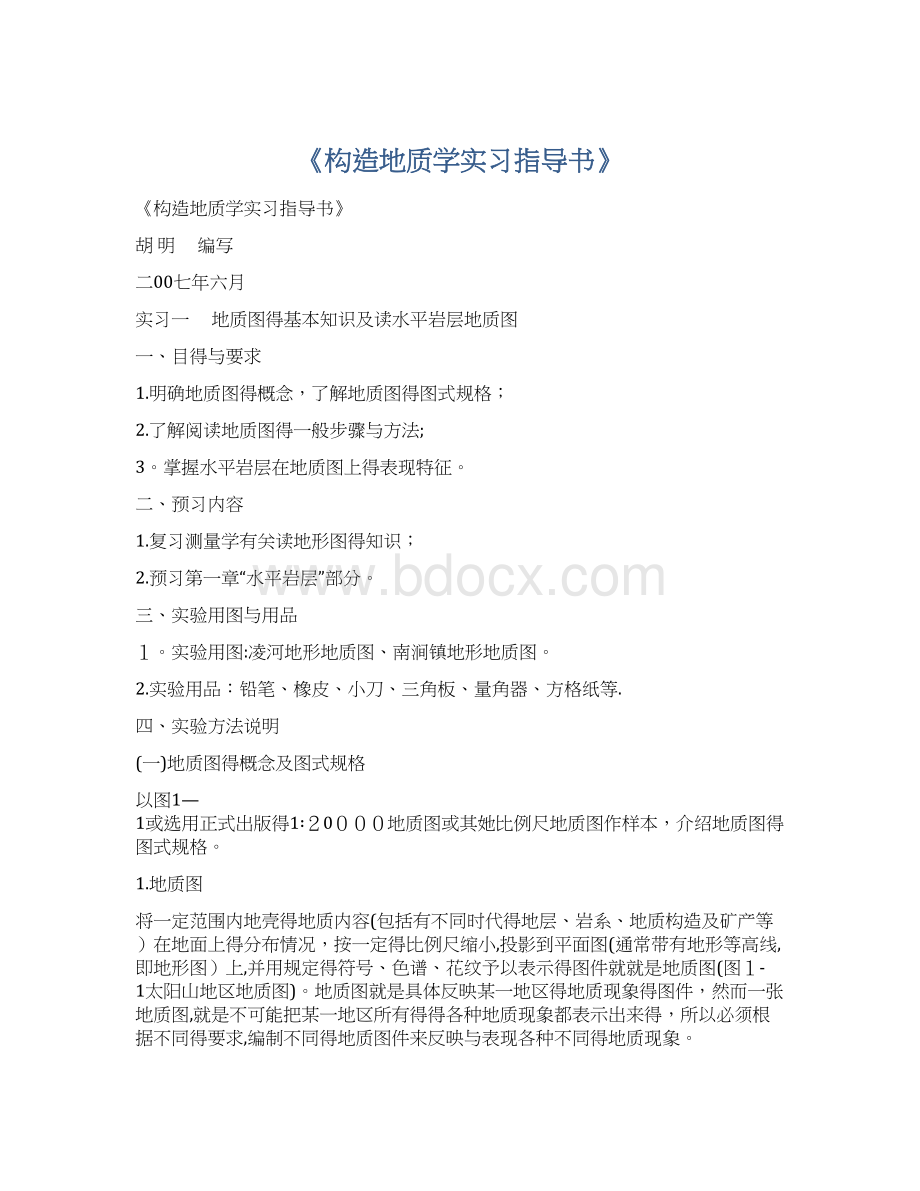 《构造地质学实习指导书》Word文件下载.docx