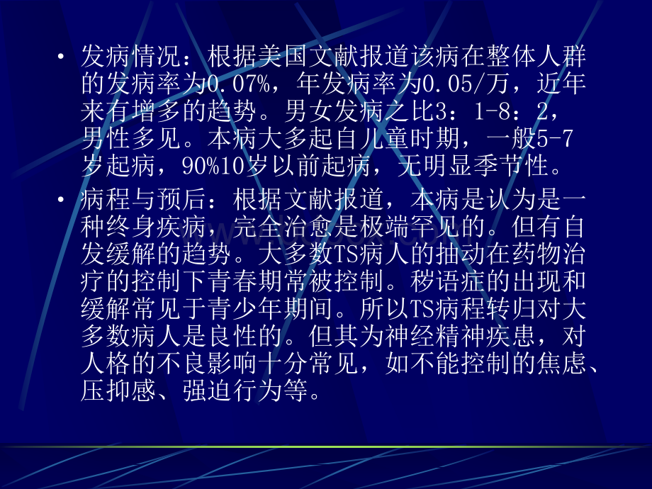 抽动秽语综合征.ppt_第3页