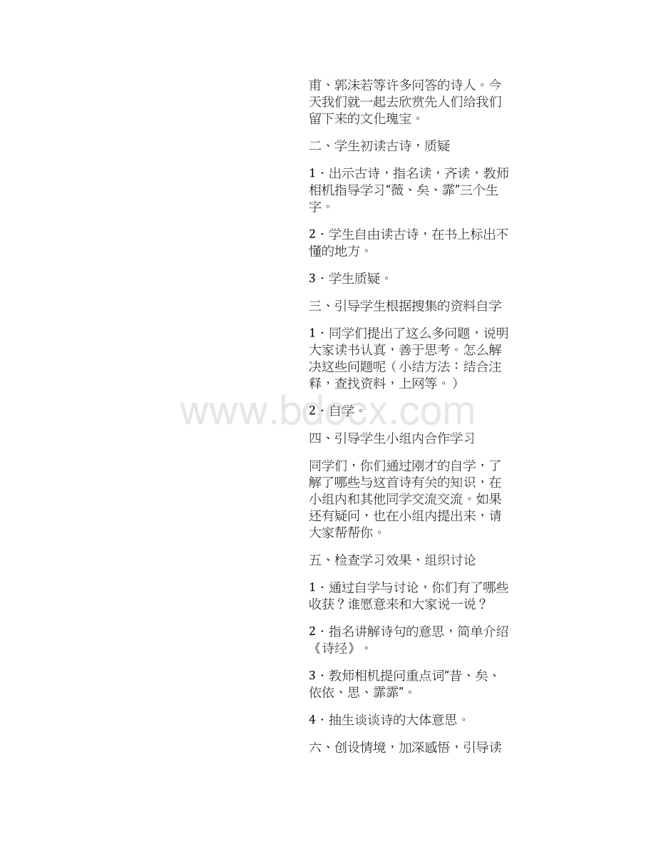 小学六年级上册语文第六单元备课教案文档格式.docx_第2页