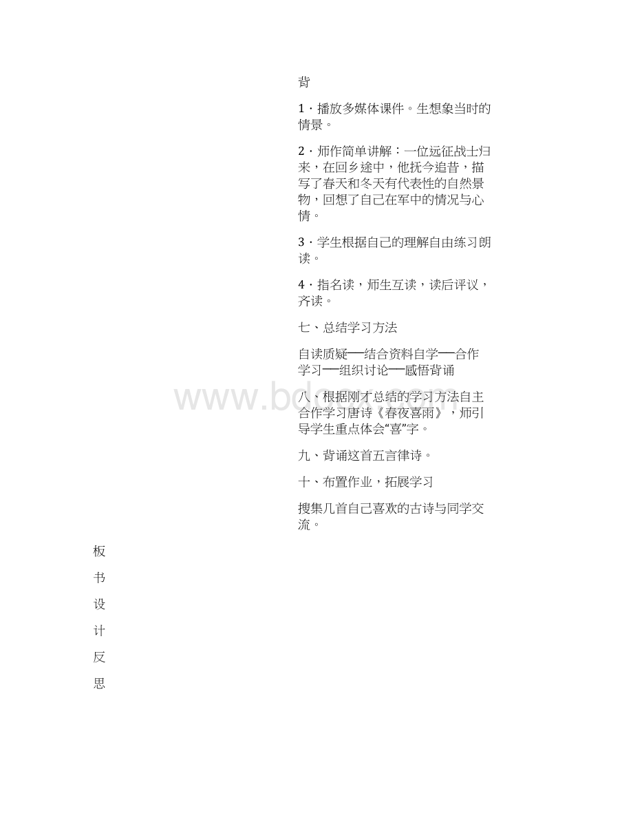 小学六年级上册语文第六单元备课教案文档格式.docx_第3页