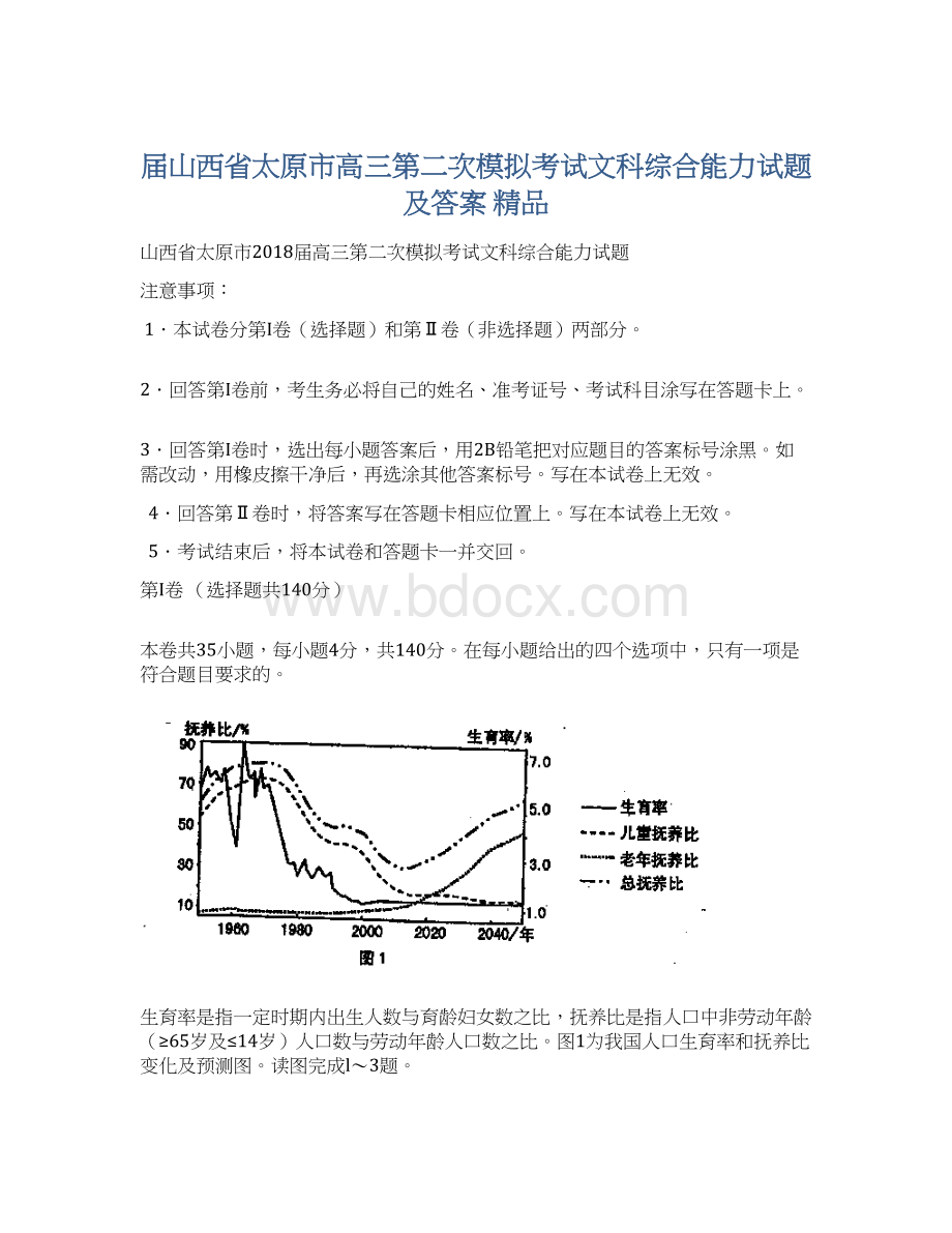 届山西省太原市高三第二次模拟考试文科综合能力试题及答案 精品.docx