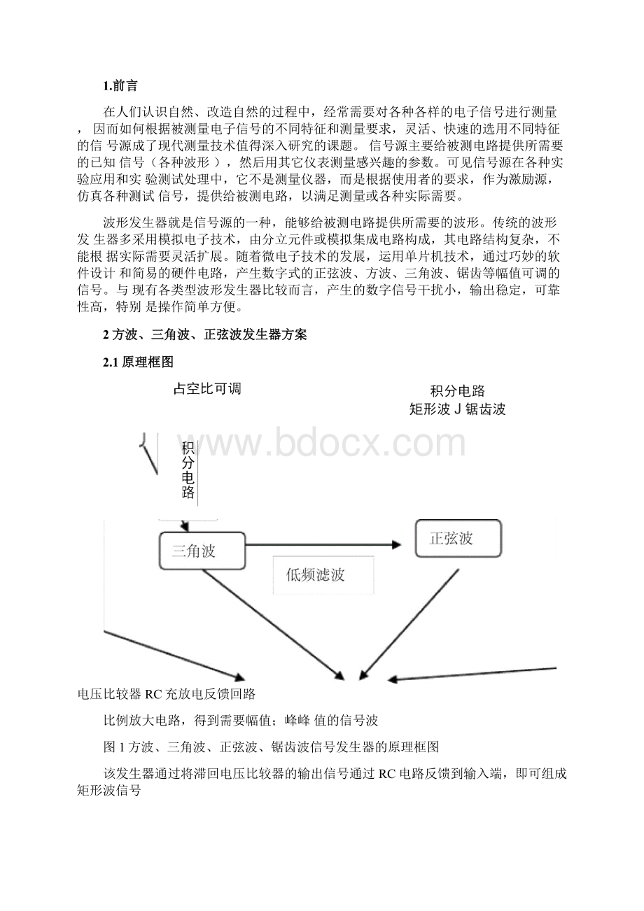 方波三角波Word文件下载.docx_第3页