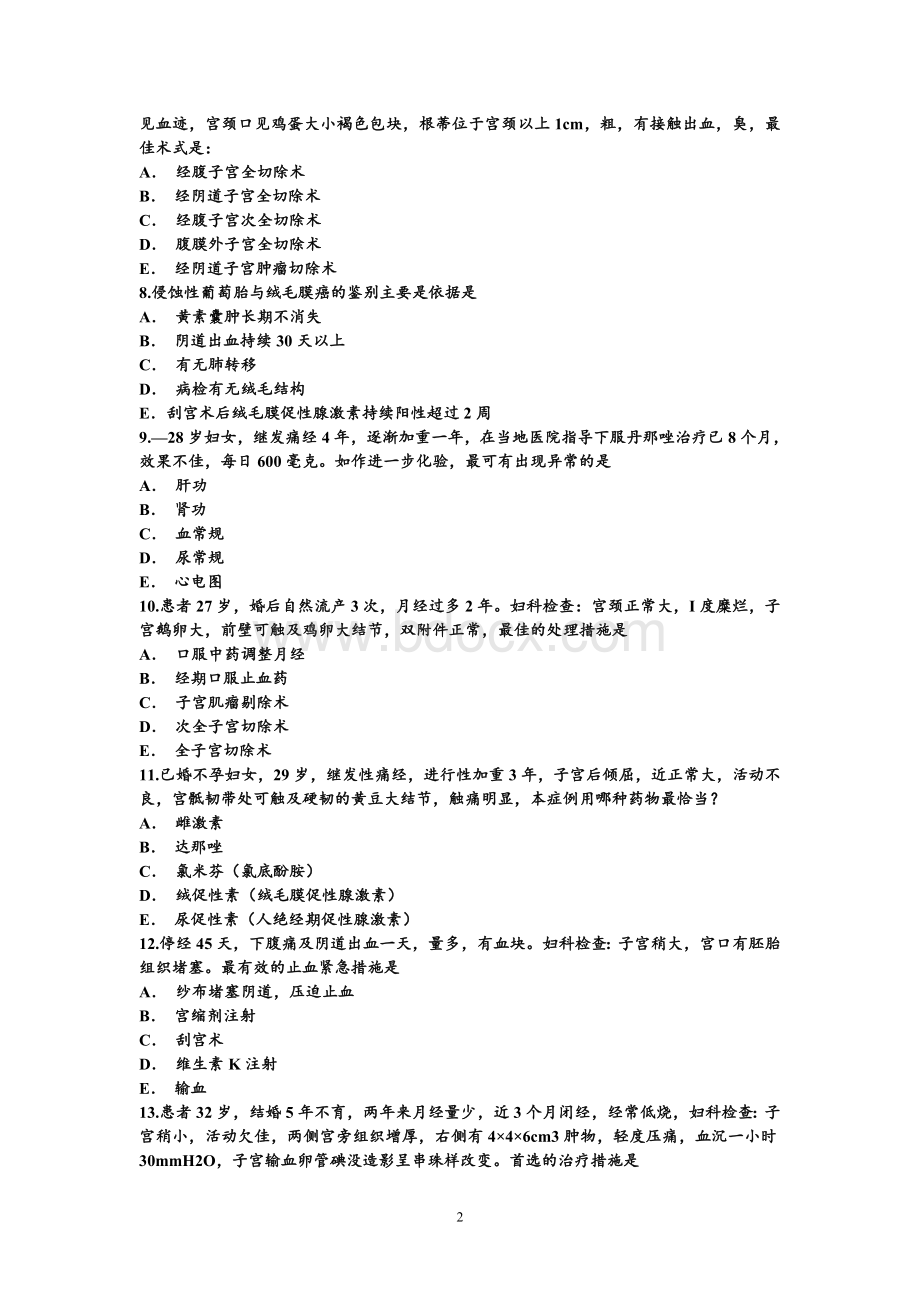 妇产科学试卷期末Word格式文档下载.doc_第2页