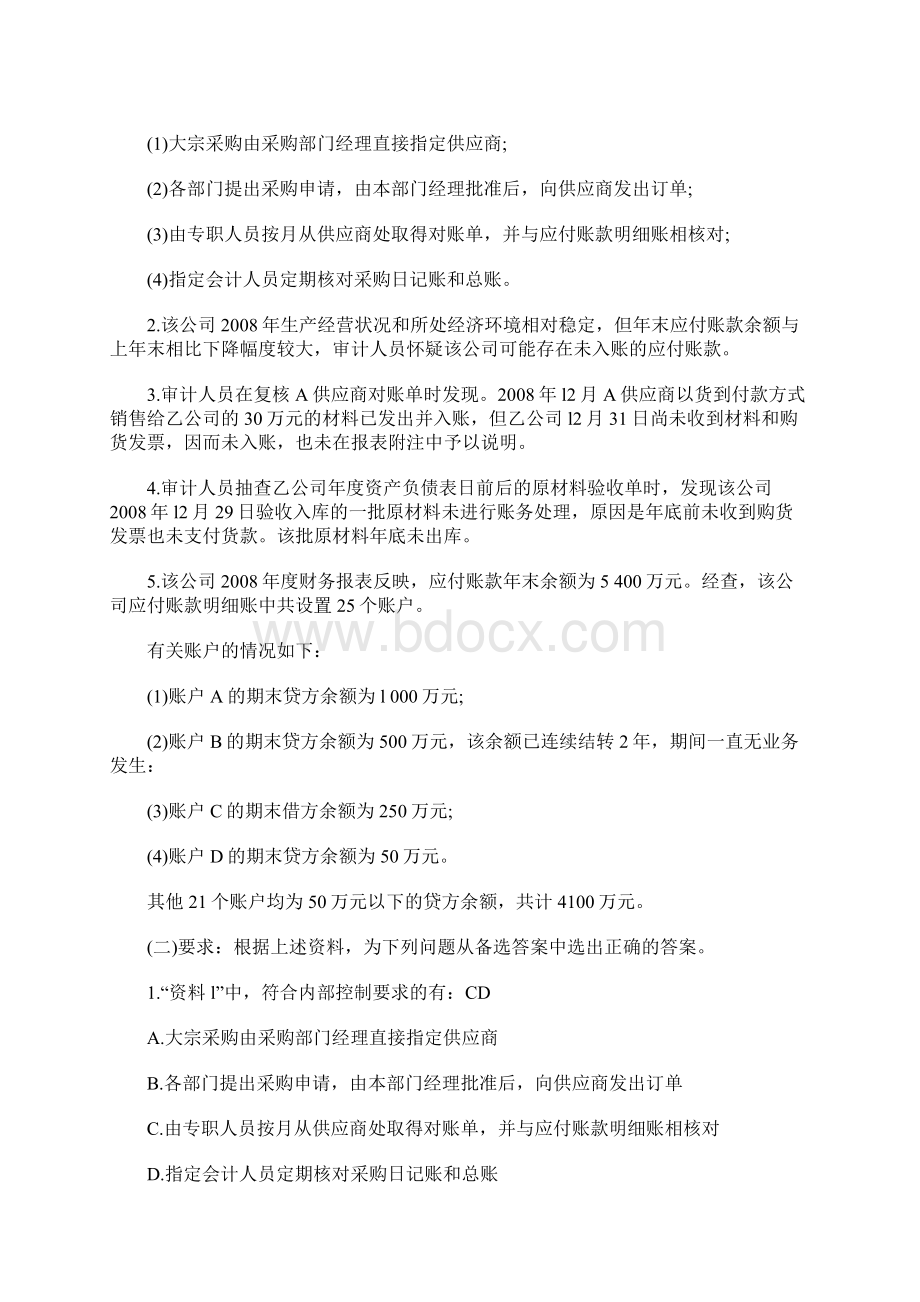 中级审计师企业财务审计练习题及答案2含答案.docx_第3页