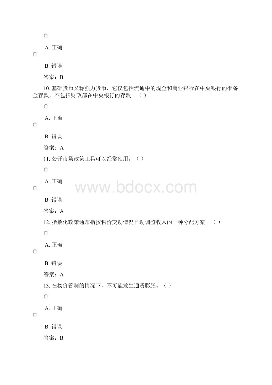 金融学导论综合练习四Word文档下载推荐.docx_第3页