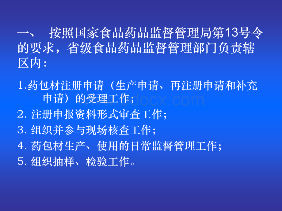 药包材生产现场核查要点及常见问题_精品文档.ppt_第3页