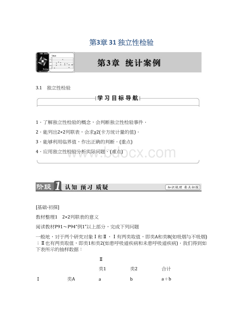第3章 31 独立性检验Word文档格式.docx
