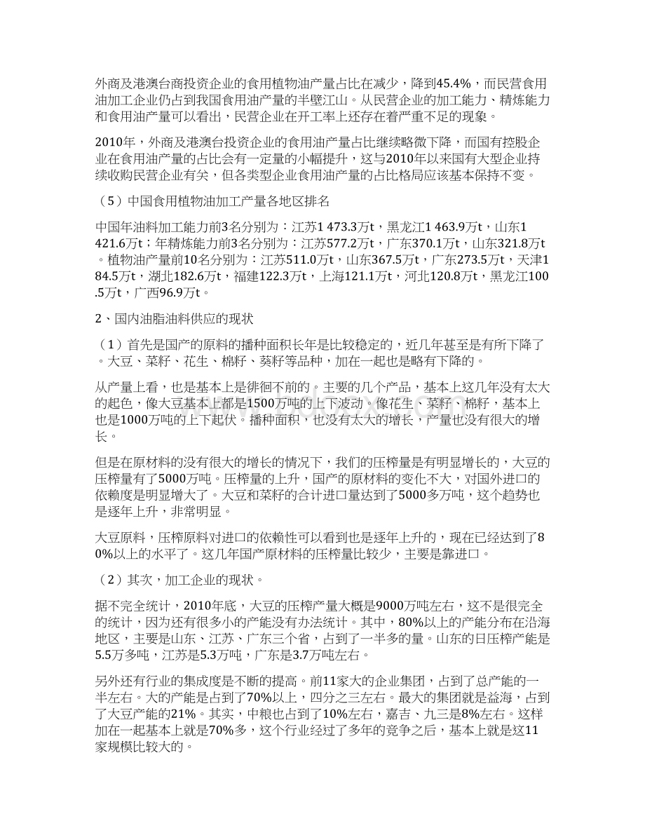 油脂行业分析报告一油脂行业概况1中国食用植物油统计分析1各.docx_第3页