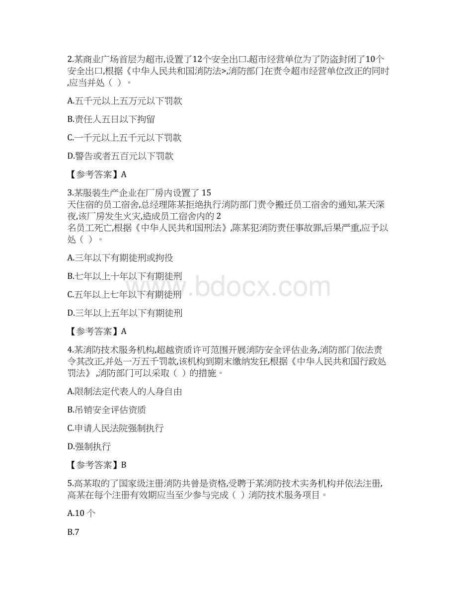 最新一级消防工程师考试综合能力真题及答案.docx_第2页