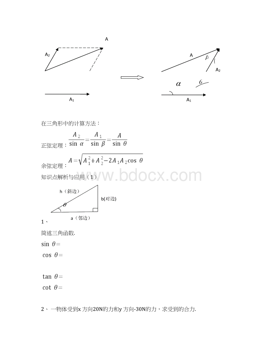 1矢量的合成与分解.docx_第2页