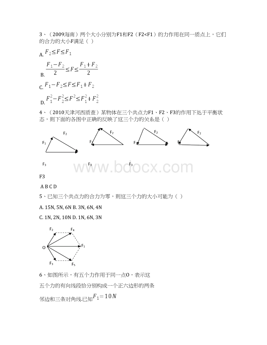 1矢量的合成与分解.docx_第3页