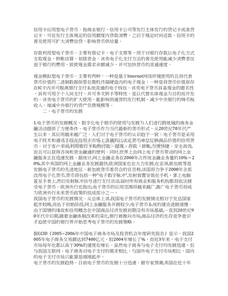 关于电子货币应用的探讨文档格式.docx_第2页