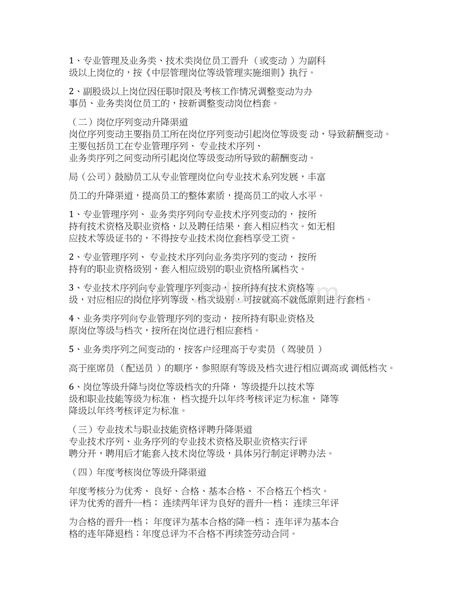 员工岗位等级管理办法Word下载.docx_第3页