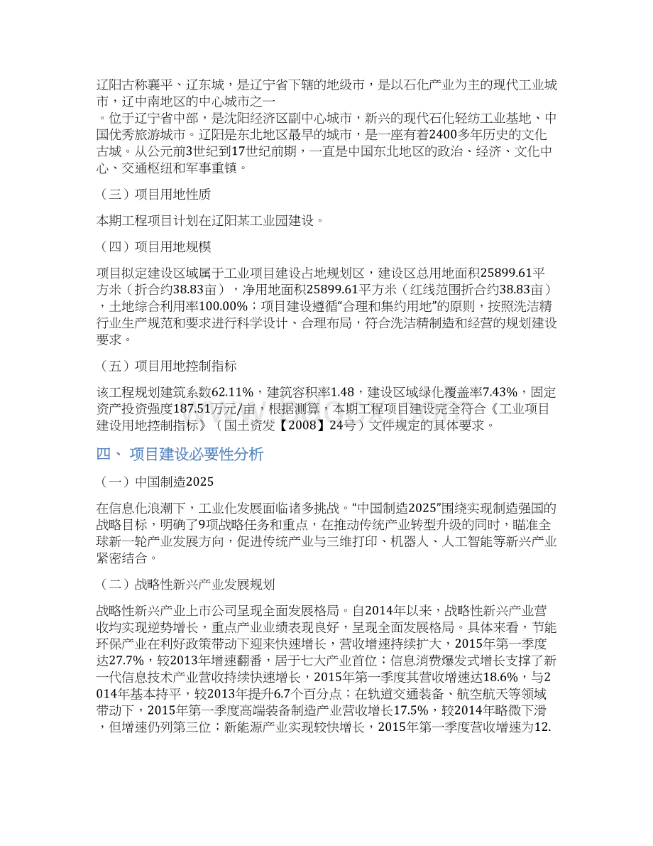 洗洁精项目立项申请报告.docx_第2页