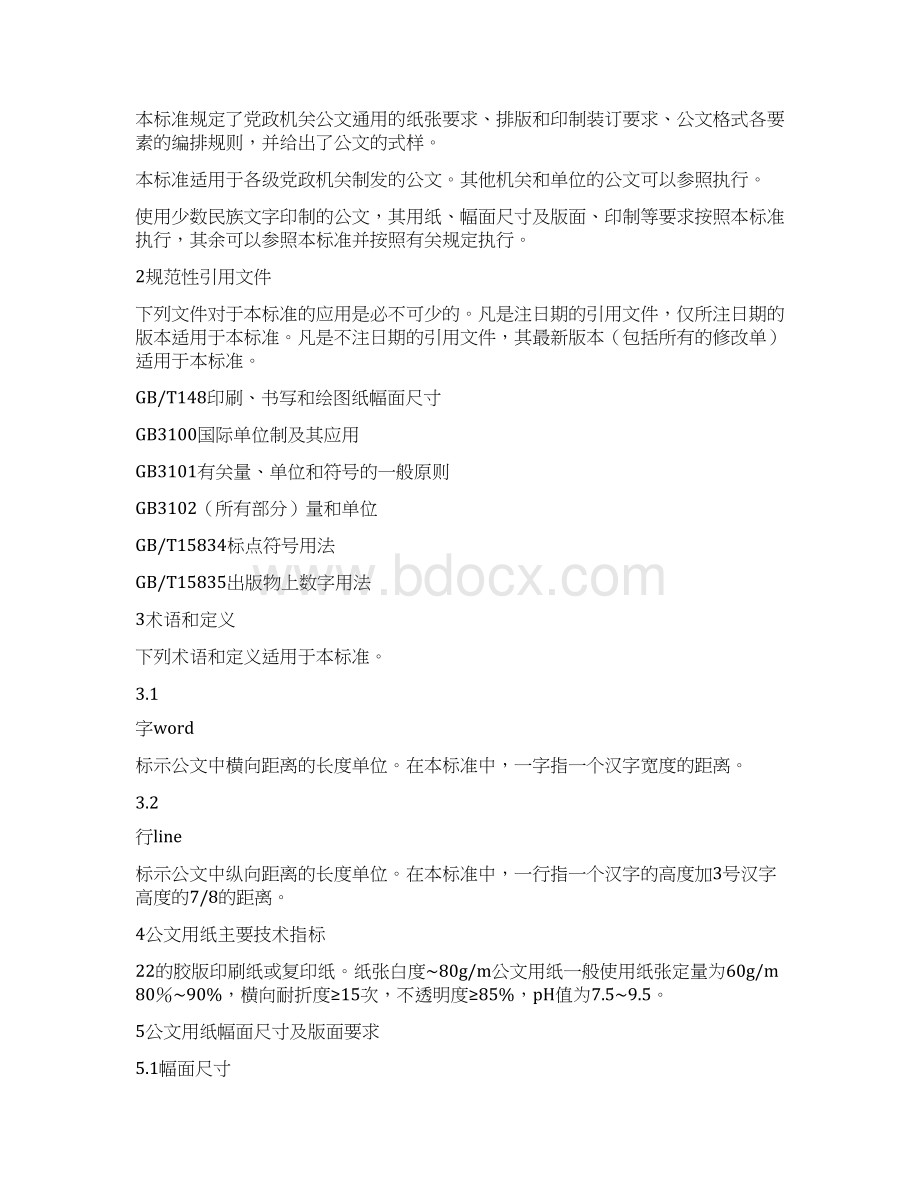 党政机关公文格式国家标准精编版精选.docx_第3页