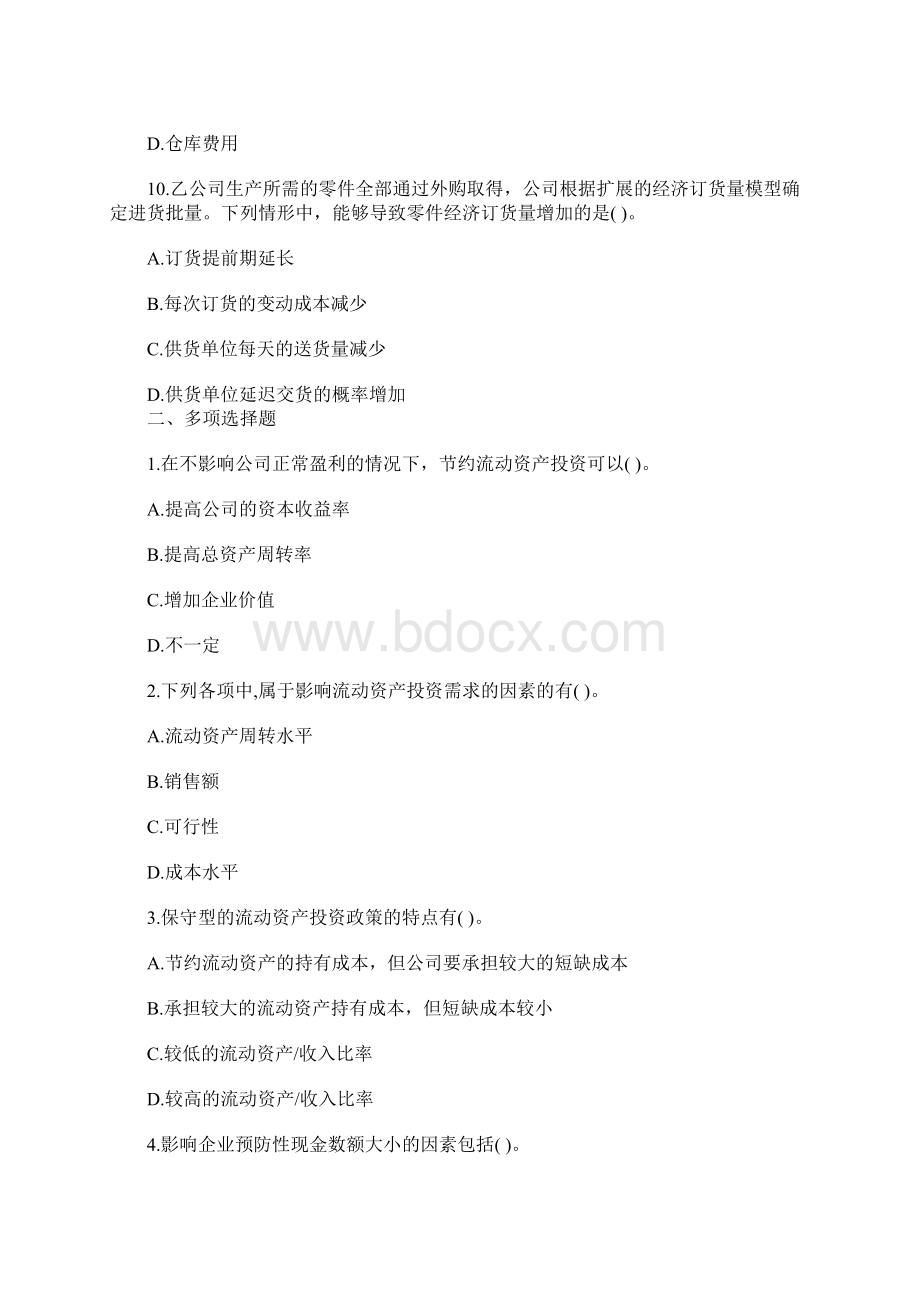 注册会计师考试《财务成本管理》强化试题及答案2含答案.docx_第3页