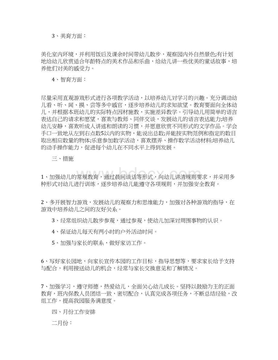 幼儿园小班班务计划5篇合集精选.docx_第3页