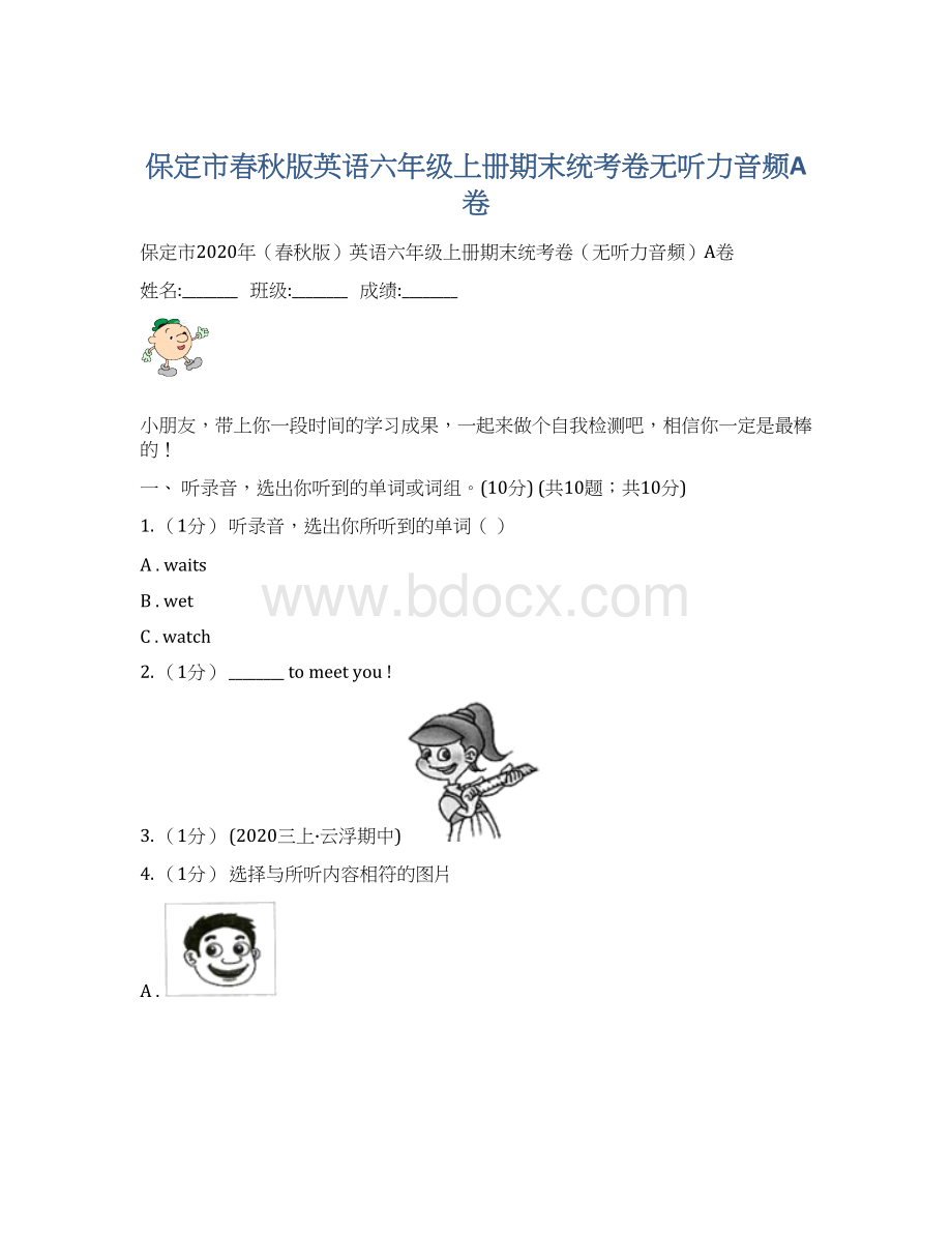 保定市春秋版英语六年级上册期末统考卷无听力音频A卷Word格式文档下载.docx_第1页