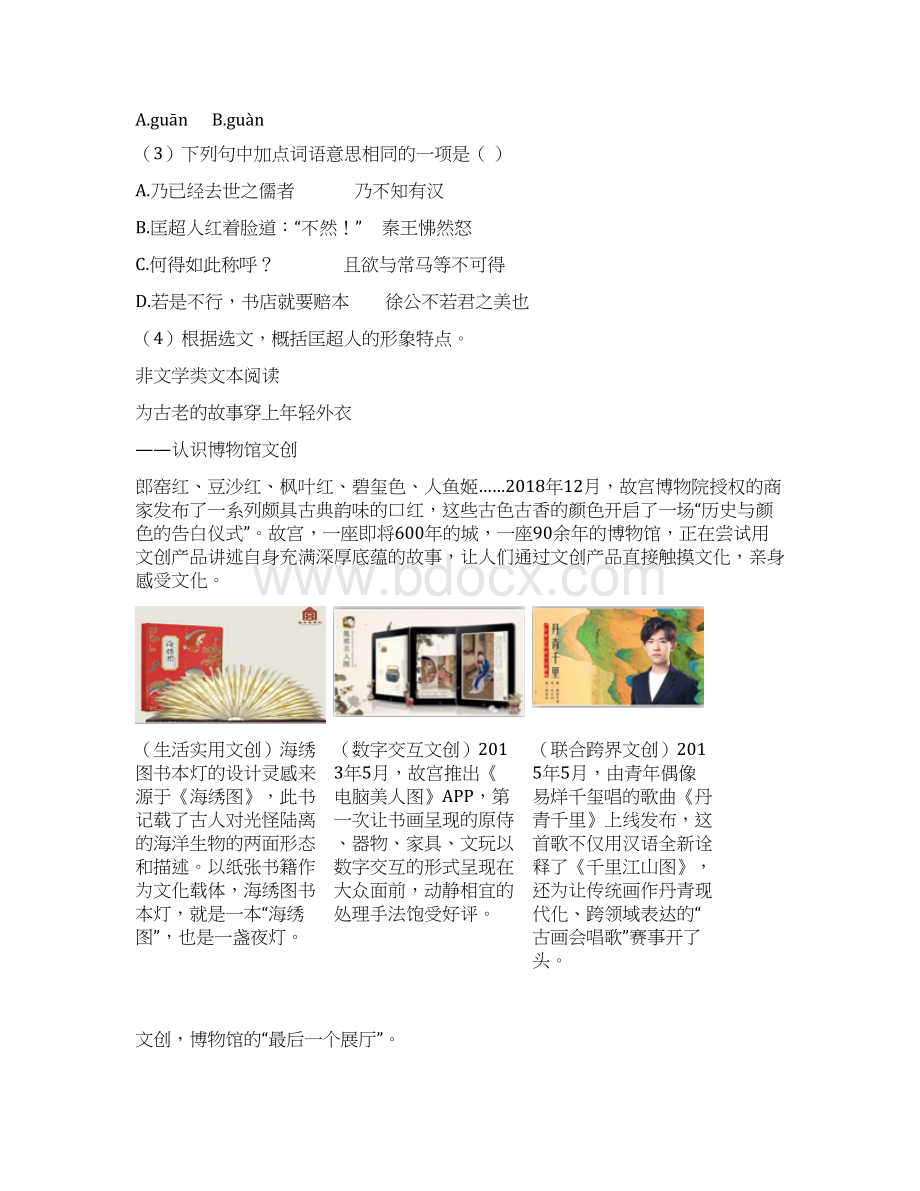 人教版七年级独立作业语文试题.docx_第3页