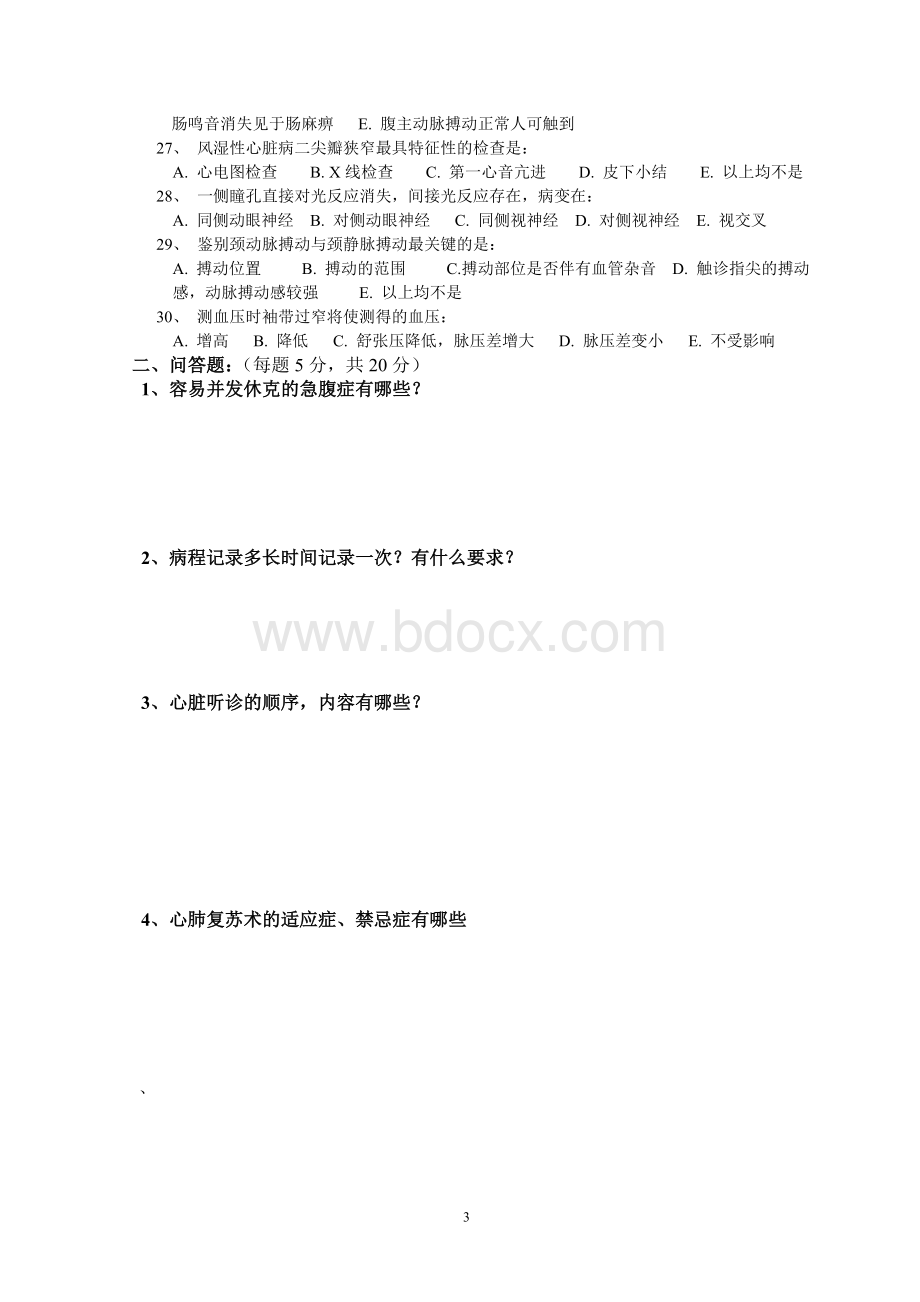 临床三基试题_精品文档Word格式.doc_第3页