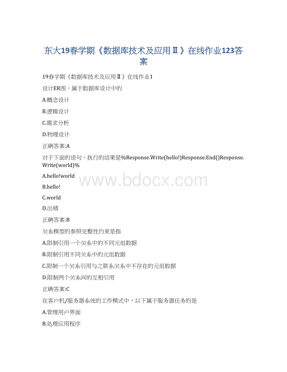 东大19春学期《数据库技术及应用Ⅱ》在线作业123答案.docx