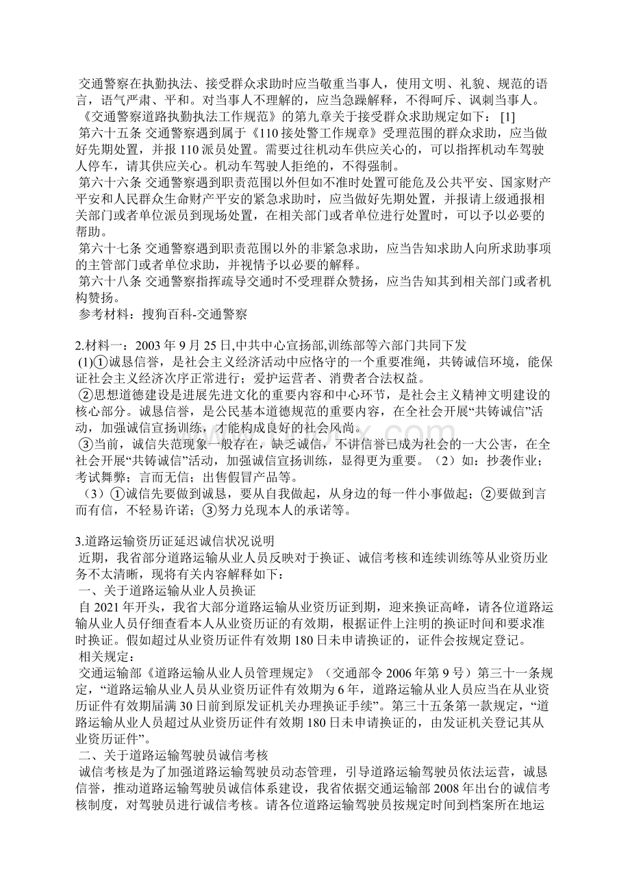 交警支队诚信宣传教育情况说明.docx_第2页