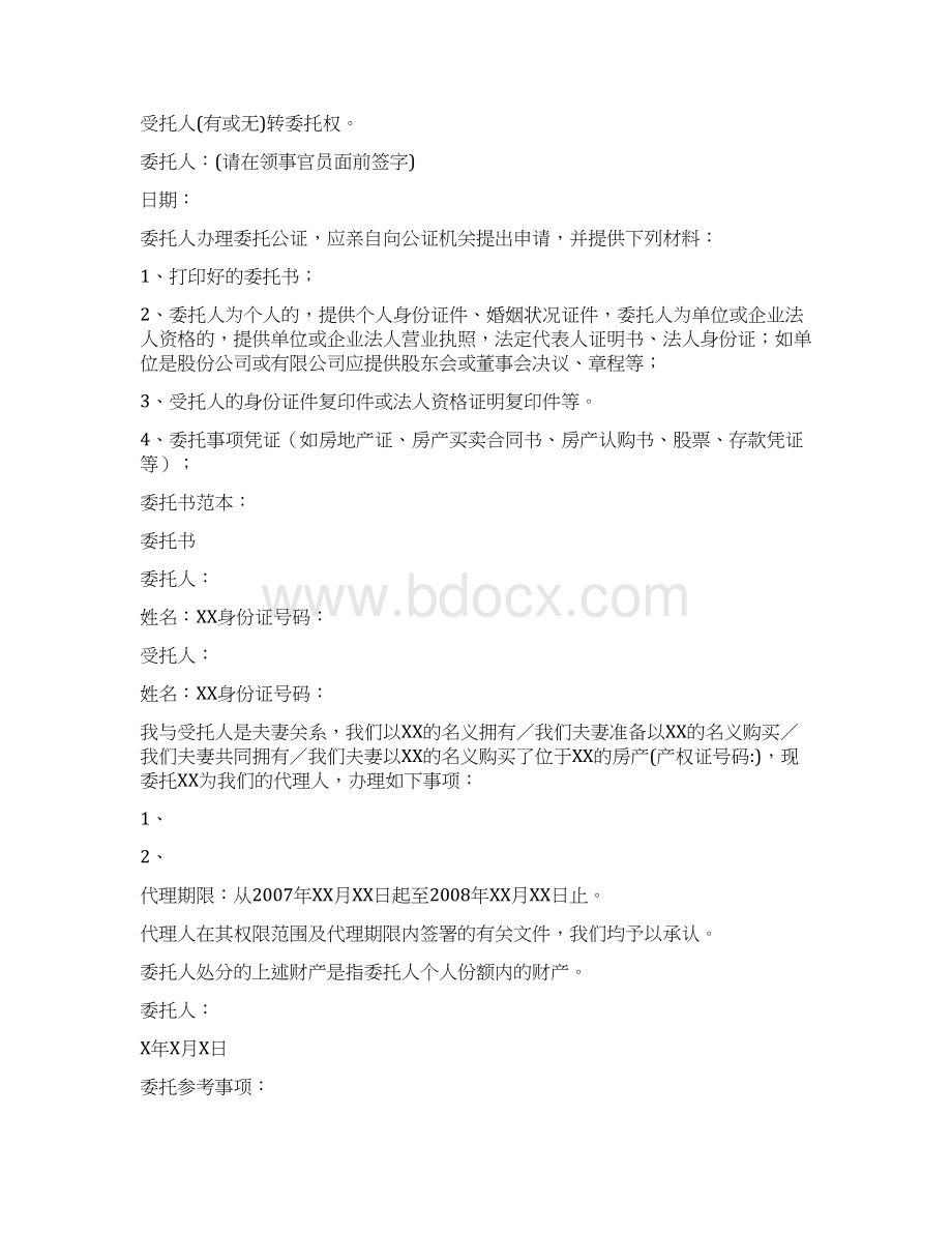 工商委托书范本共19篇.docx_第3页