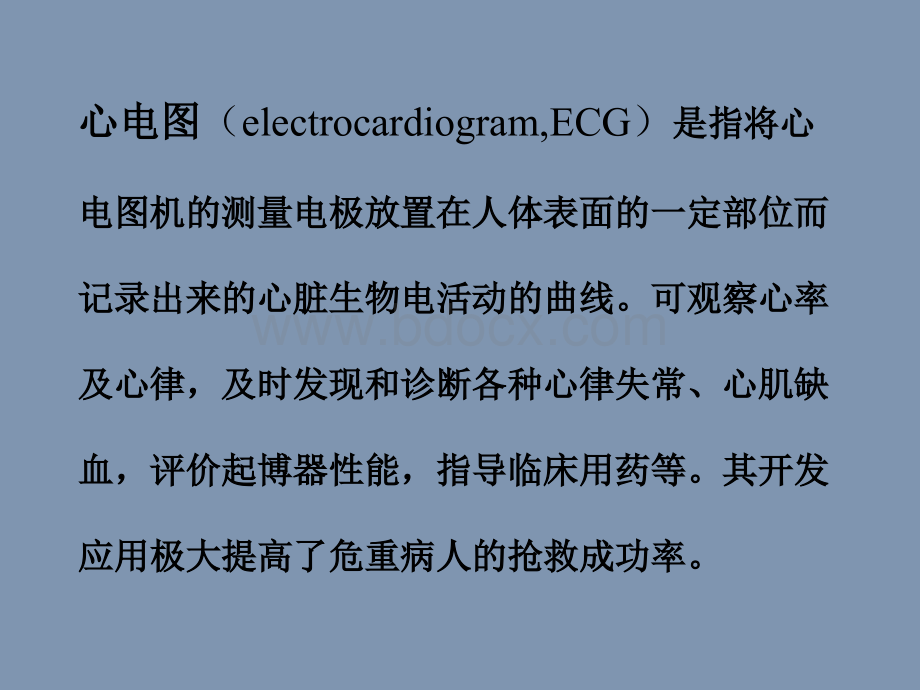 常见异常心电图的识别及药物应用.ppt_第2页