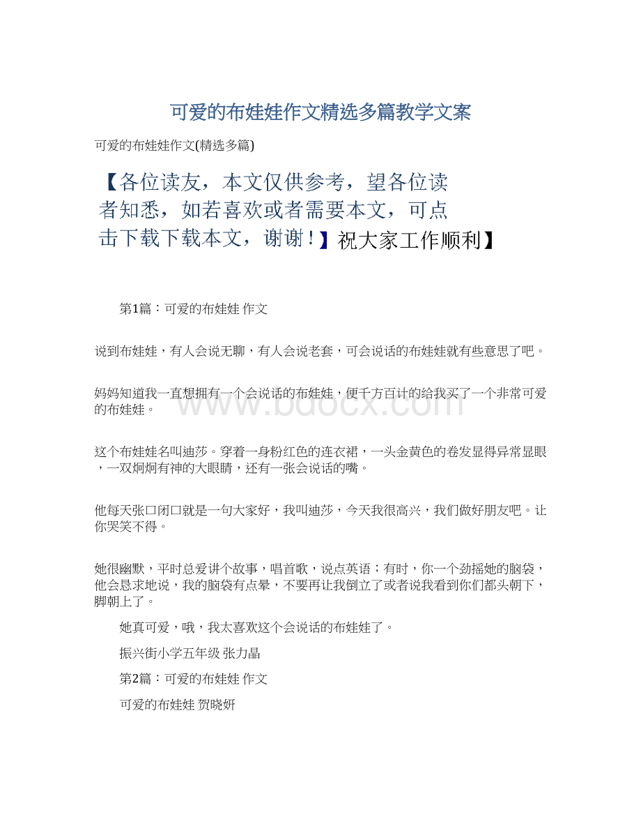 可爱的布娃娃作文精选多篇教学文案.docx