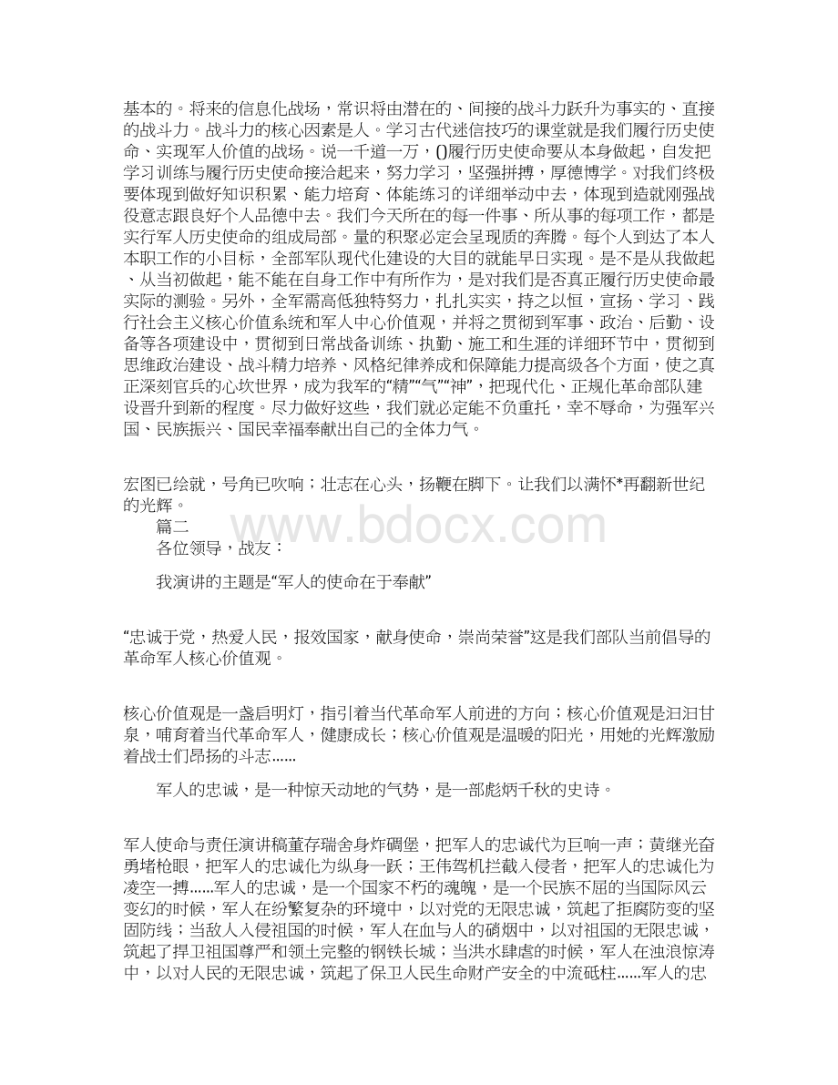 军人演讲稿致辞范文三篇Word文件下载.docx_第2页