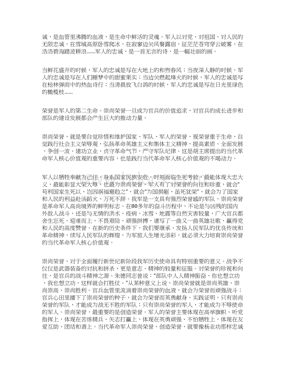 军人演讲稿致辞范文三篇Word文件下载.docx_第3页