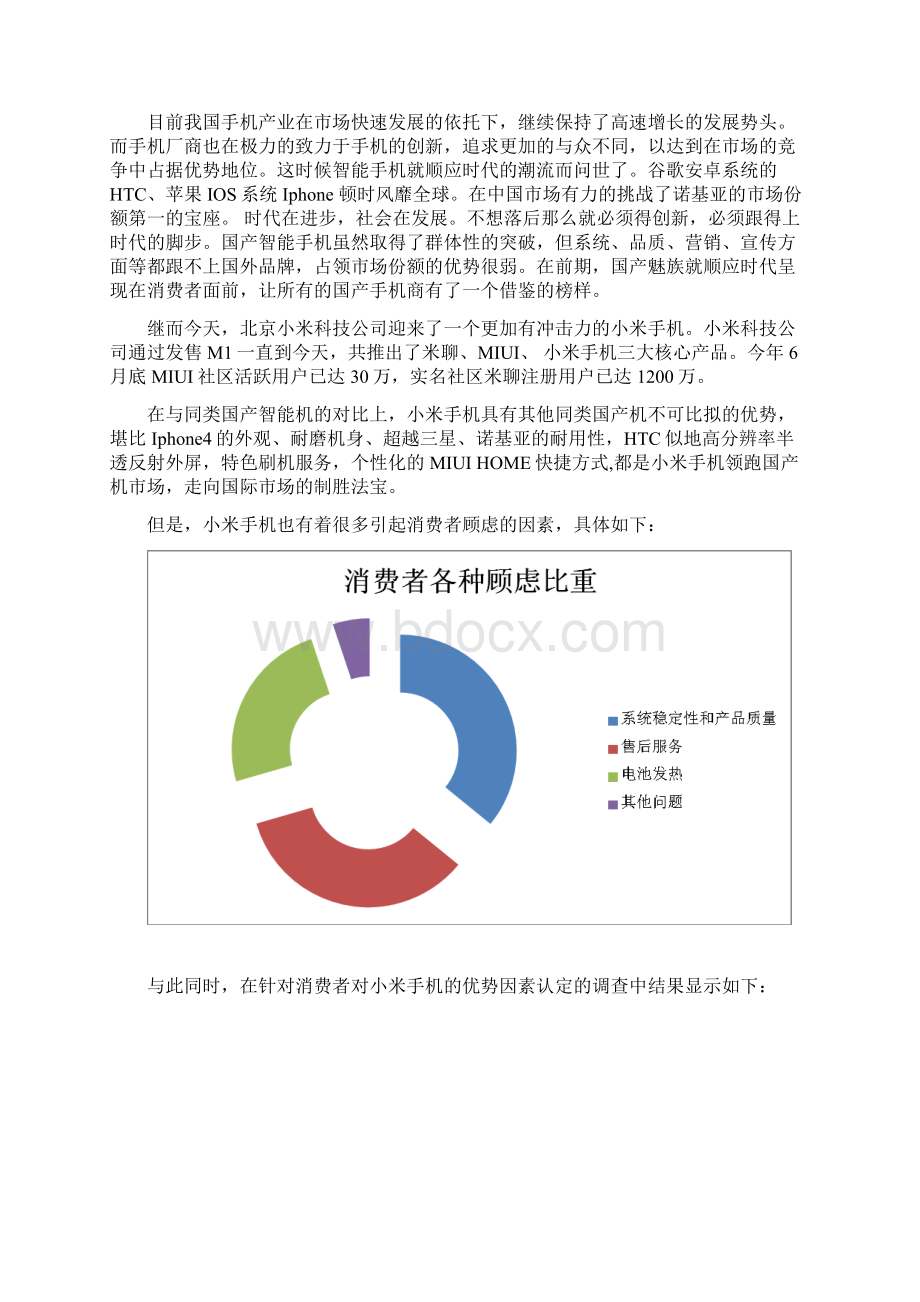 小米手机品牌营销策划方案书.docx_第3页