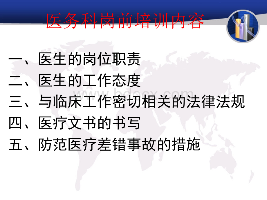 医务科岗前培训.ppt_第3页