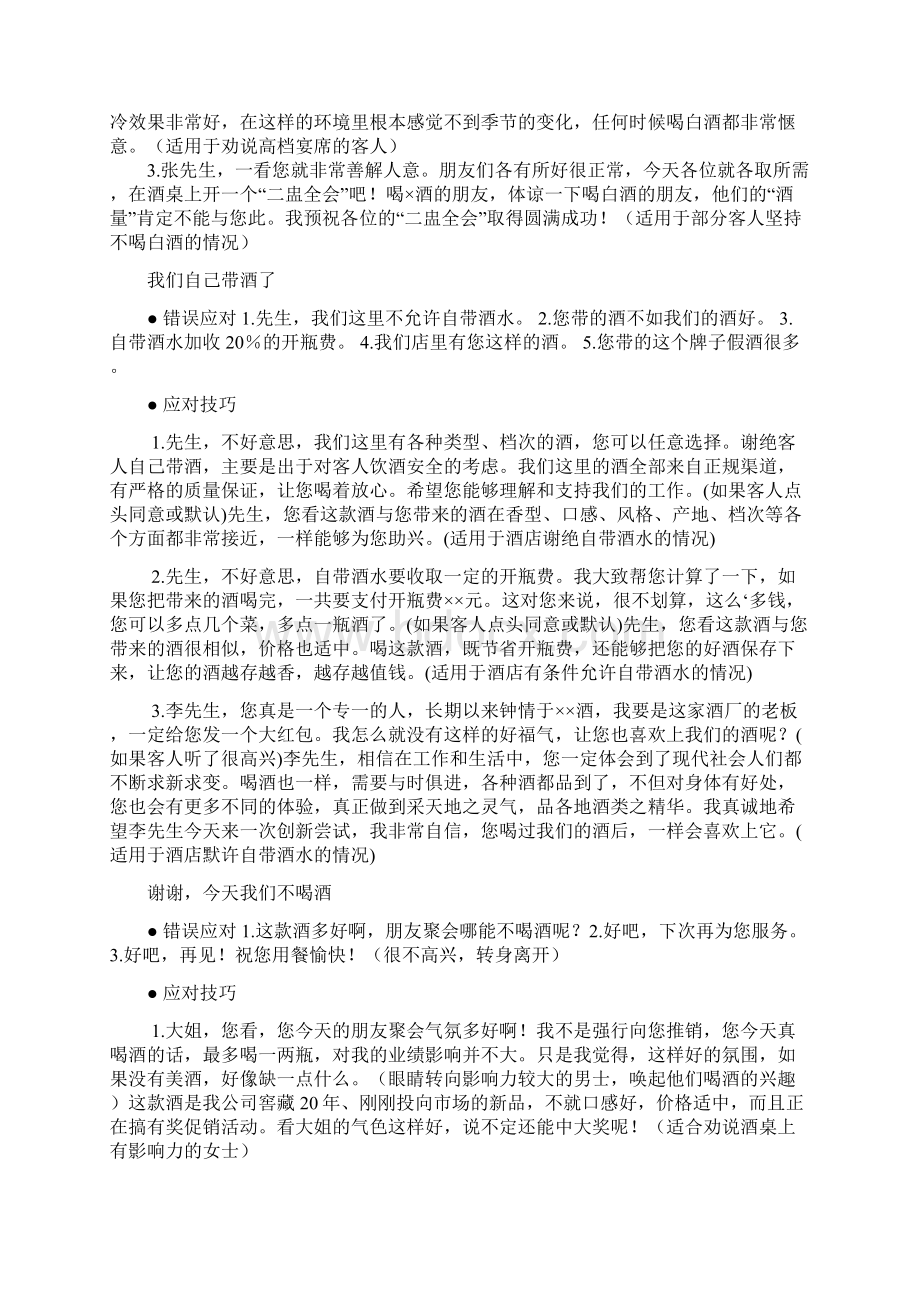 白酒促销实例与技巧Word格式文档下载.docx_第2页