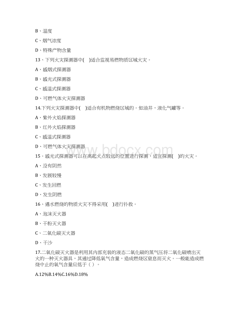 注册安全工程师考试题库技术新MicrosoftOfficeWord文档Word格式文档下载.docx_第3页