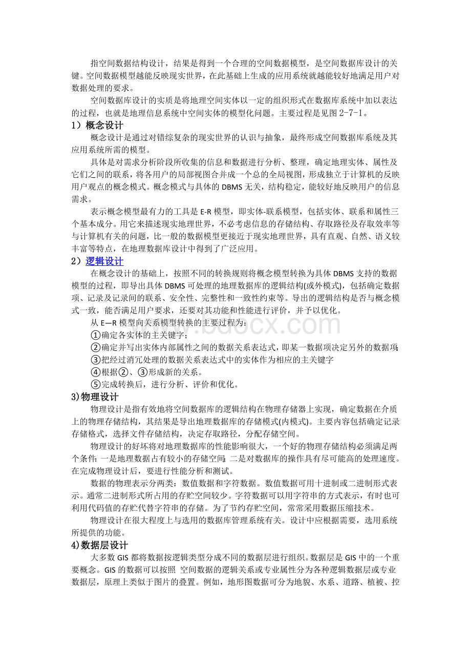 测绘部门考试题目总结.docx_第3页