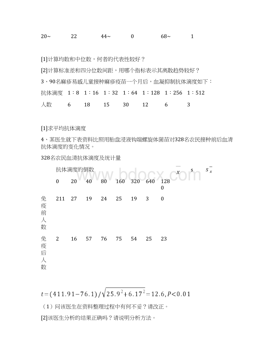 广西中医药大学研究生统计学实验内容.docx_第2页