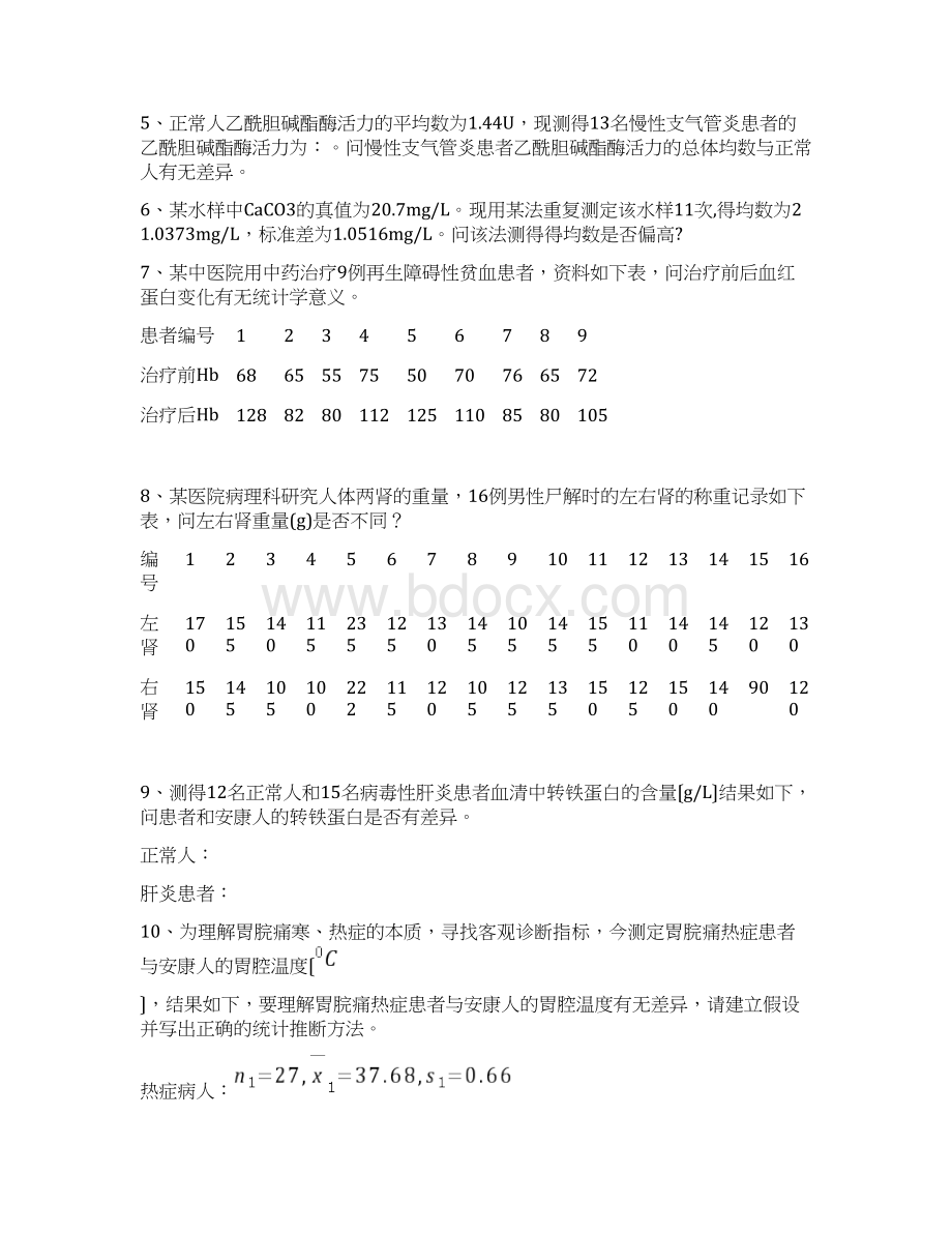 广西中医药大学研究生统计学实验内容.docx_第3页