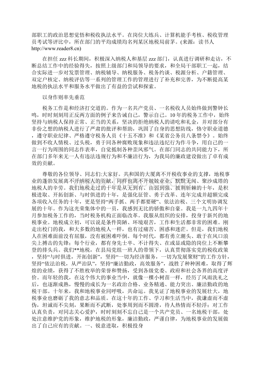 纳税服务先进个人事迹Word下载.docx_第2页