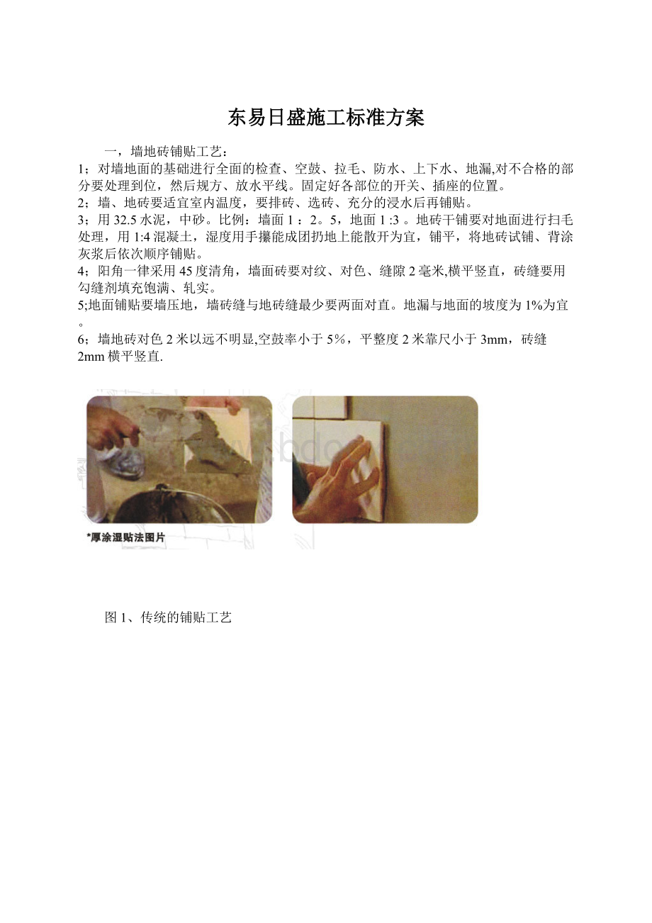 东易日盛施工标准方案.docx