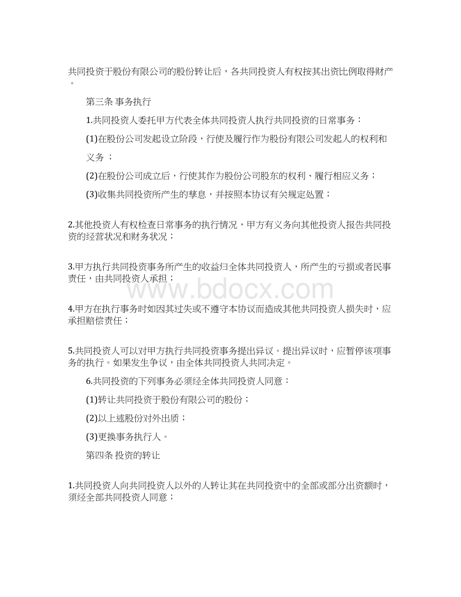 投资协议书Word格式.docx_第2页