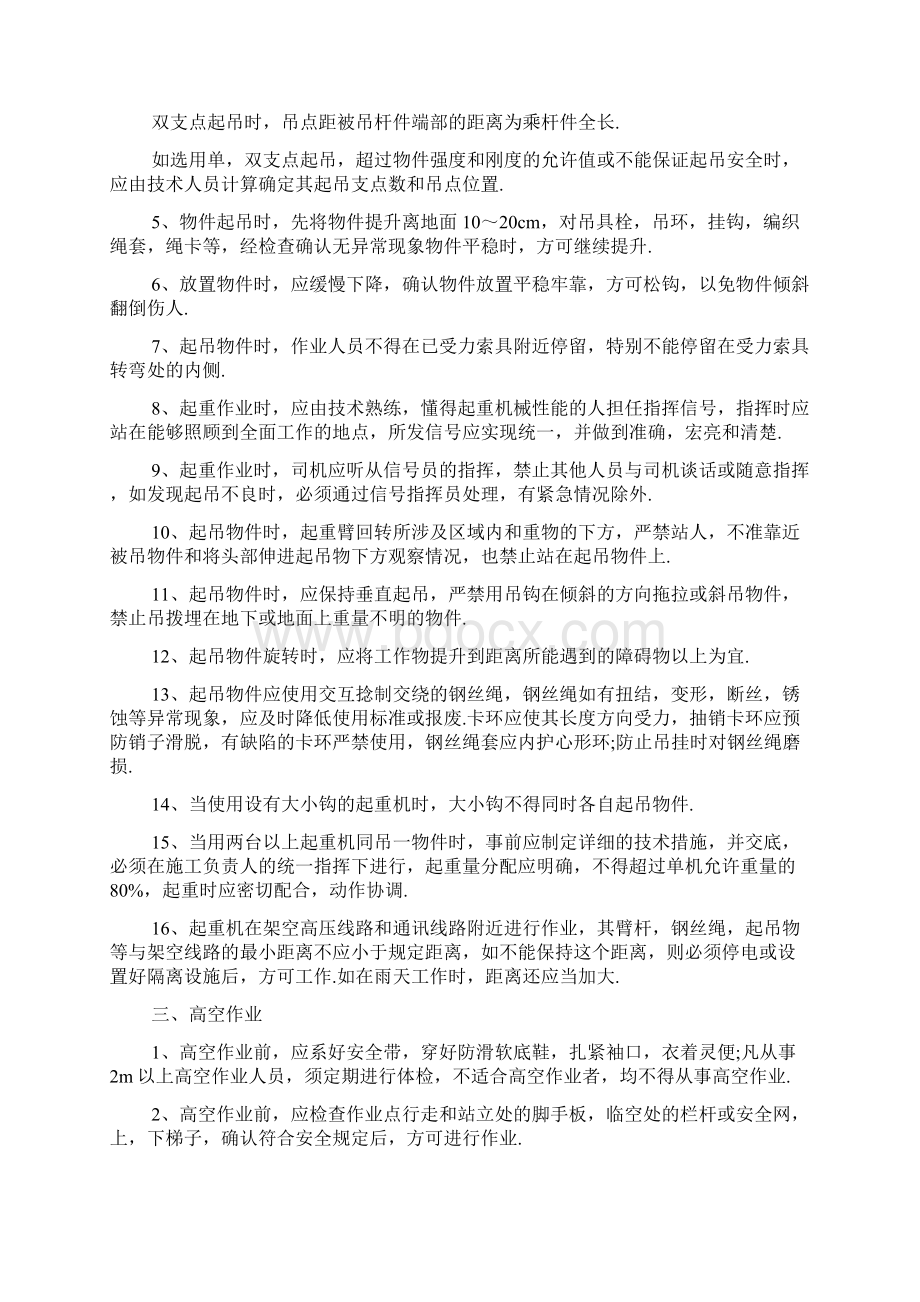 装吊工安全操作规程七Word文件下载.docx_第2页