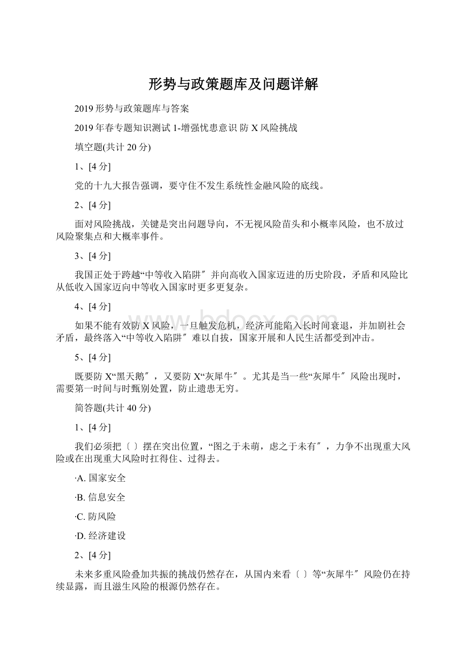 形势与政策题库及问题详解.docx_第1页