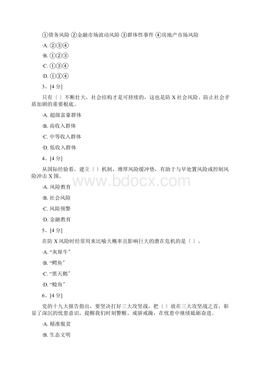 形势与政策题库及问题详解.docx_第2页