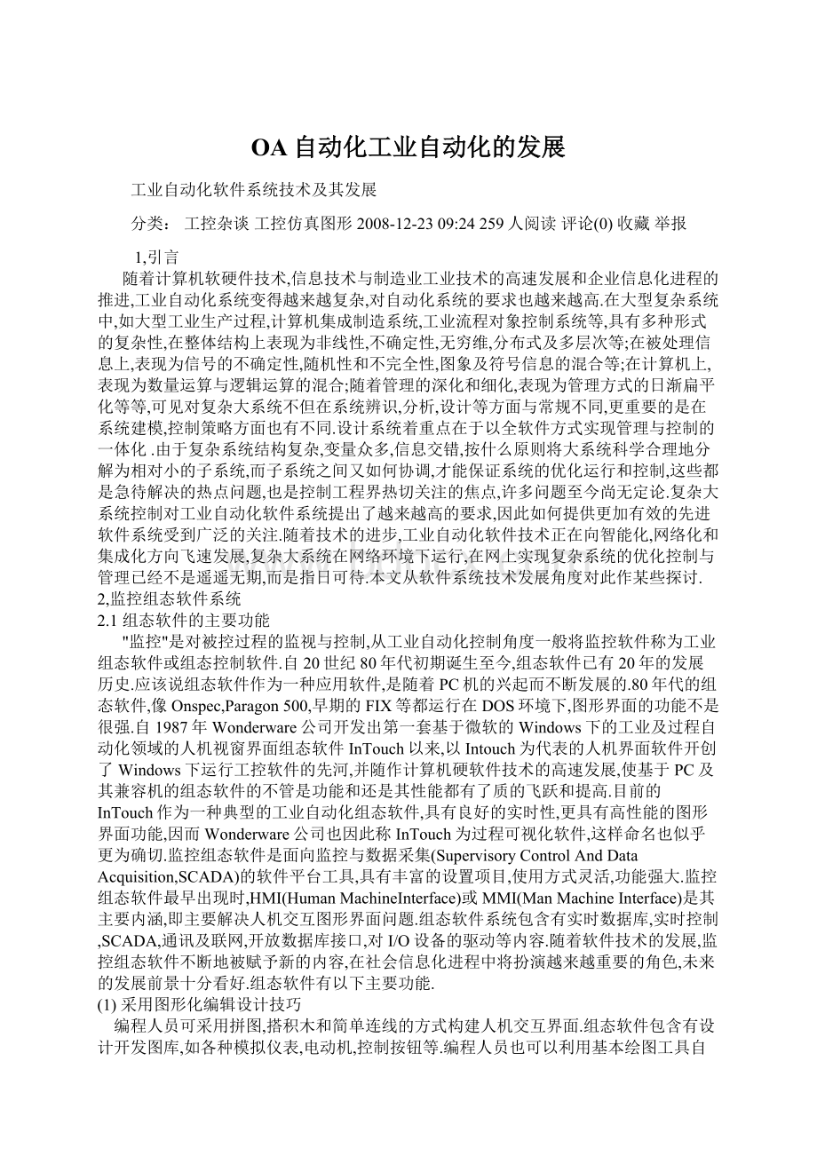 OA自动化工业自动化的发展Word格式文档下载.docx_第1页