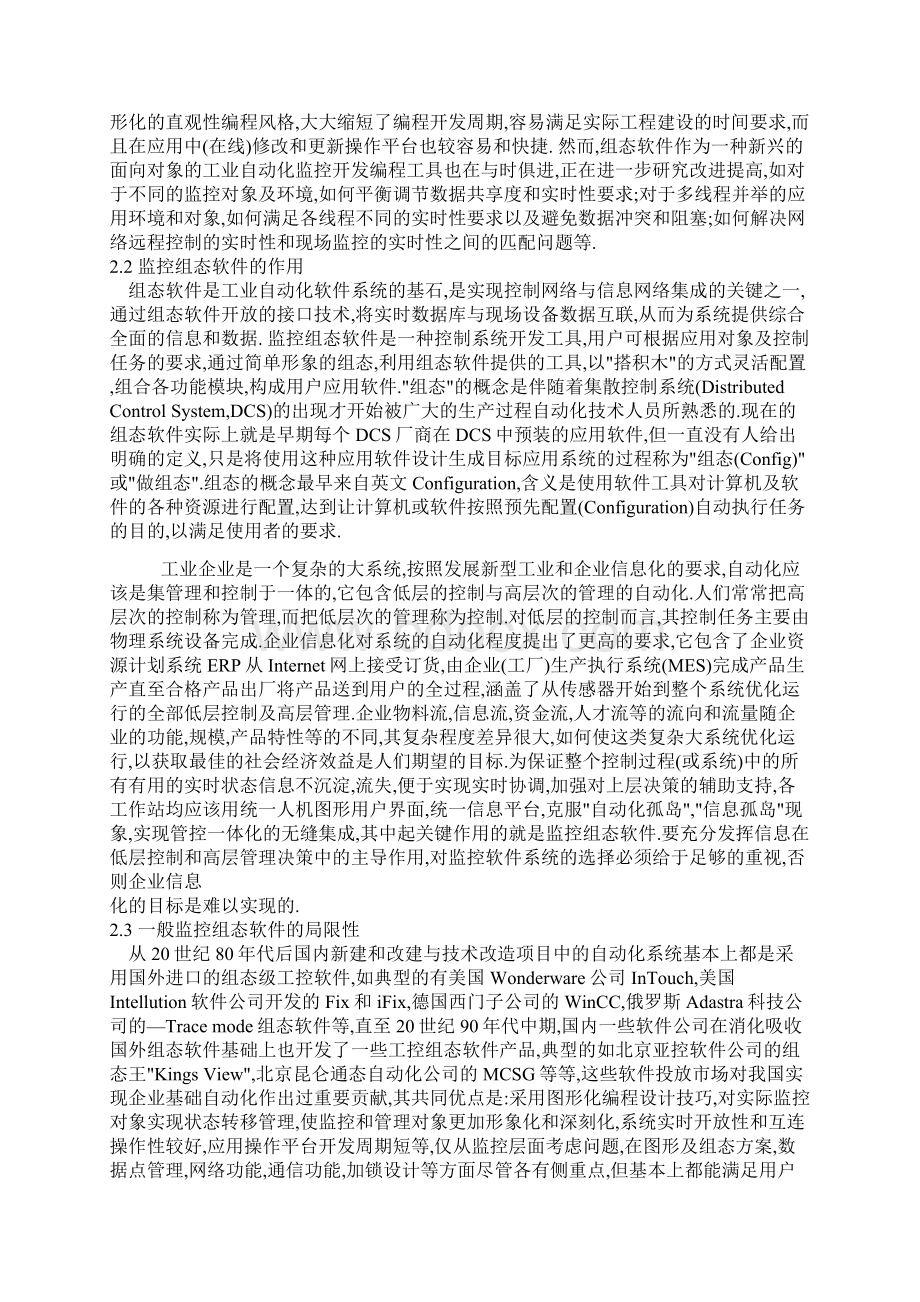 OA自动化工业自动化的发展Word格式文档下载.docx_第3页