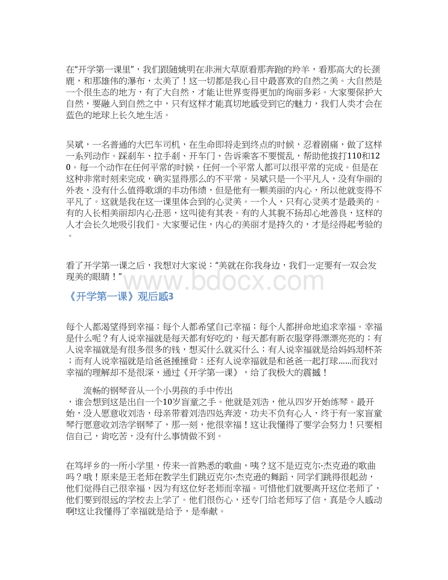 《开学第一课》观后感6Word下载.docx_第2页