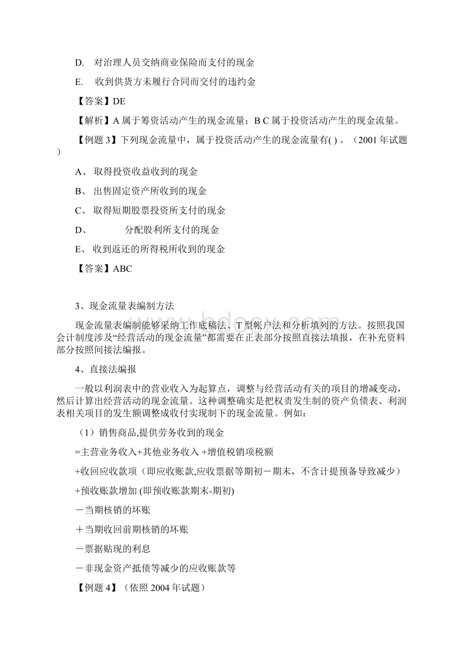 财务会计报表及所得税考题讲解.docx_第3页