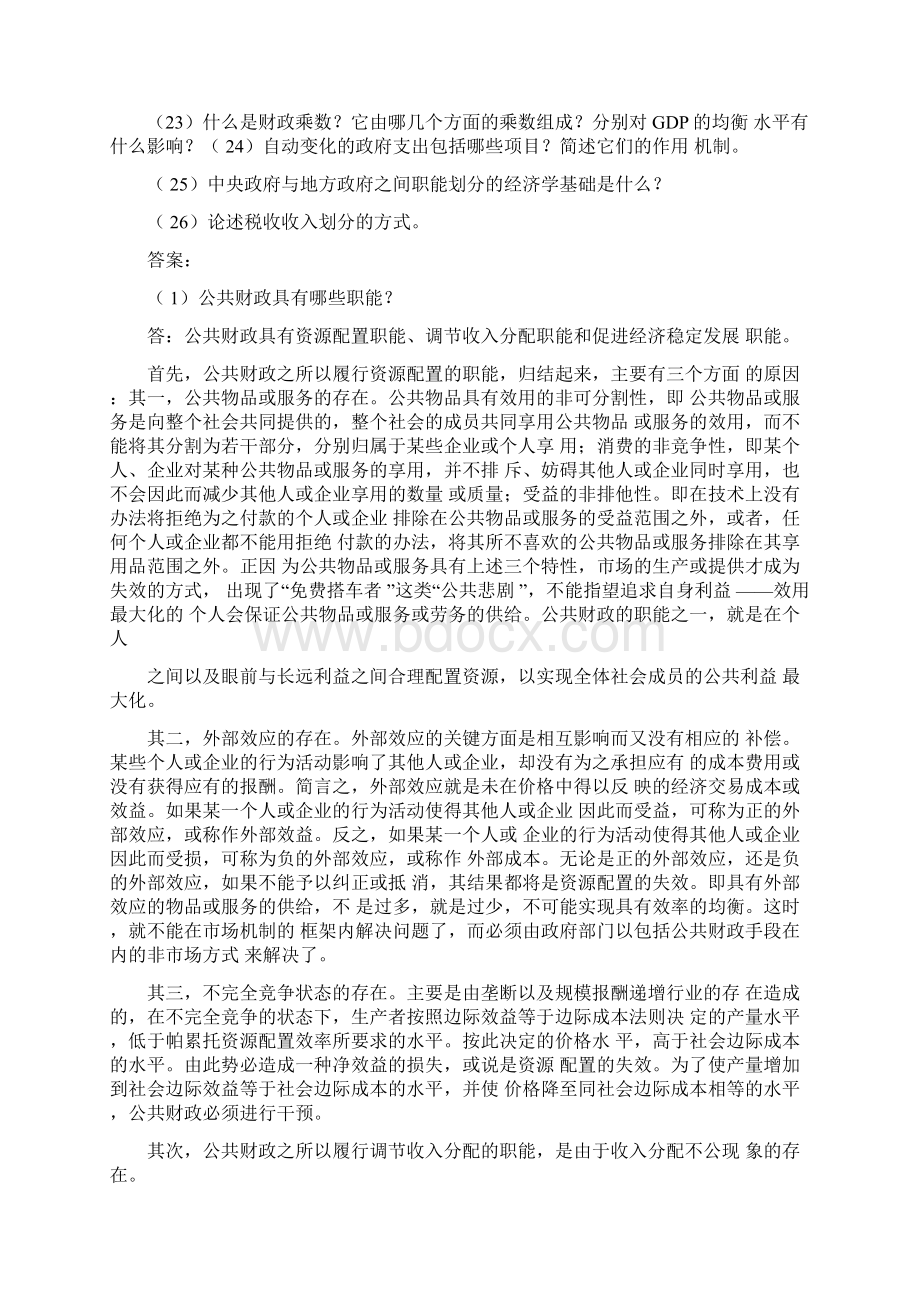 公共经济学论述题Word文件下载.docx_第2页