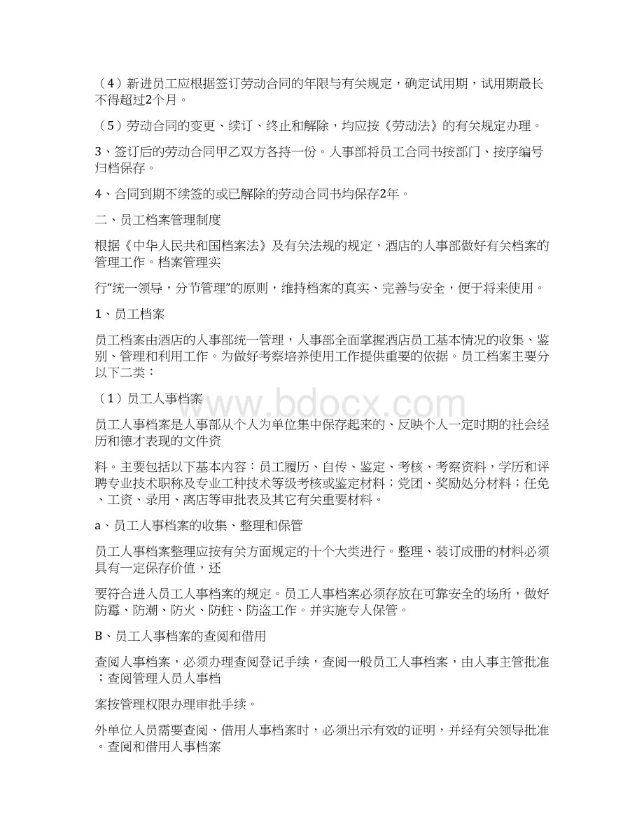 劳动合同档案表.docx_第2页